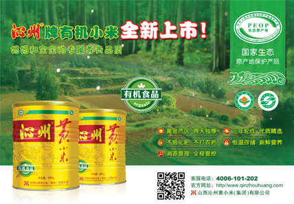 【中獎公布】沁州牌沁州黃有機小米新品上市
