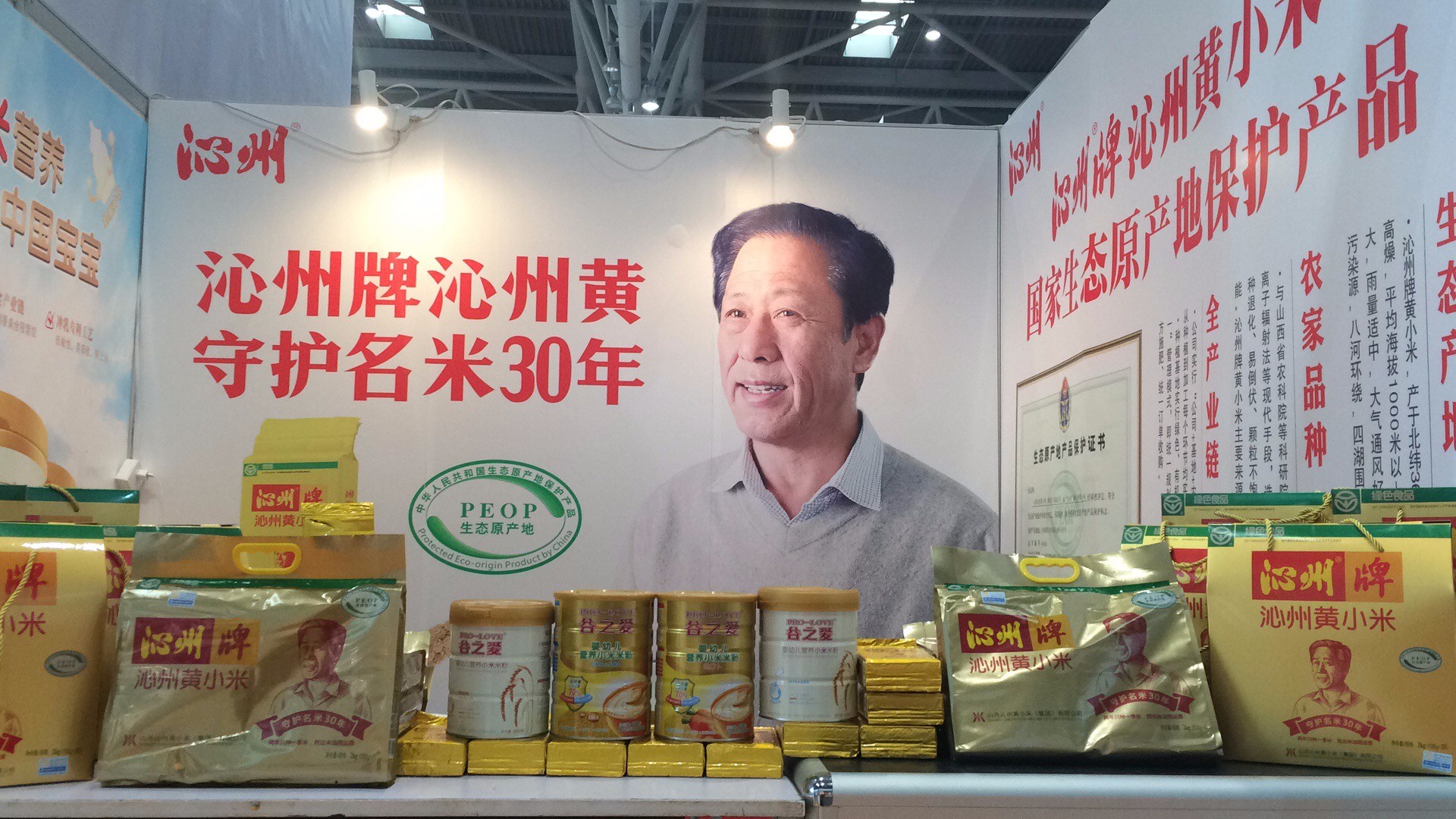 “沁州黃”&谷之愛，閃耀第十九屆中國零售業博覽會!